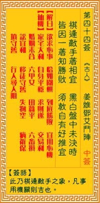 观音灵签第44签词