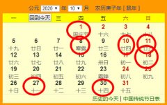 2020��10�·ݰ�Ҽ���һ����