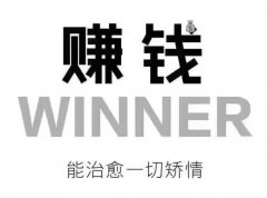 梦见赚钱 做梦梦见赚钱是什么预兆 梦见赚钱好不好