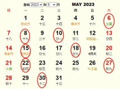 2023年5月搬家黄道吉日 适合2023年5月搬家的好日子