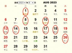 2023年8月搬家黄道吉日 适合2023年8月搬家的好日子