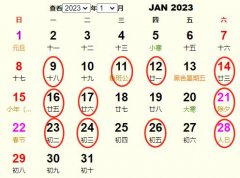 2023年1月结婚黄道吉日 适合2023年1月结婚的好日子