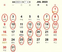 2023年7月结婚黄道吉日 适合2023年7月结婚的好日子