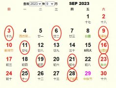 2023年9月结婚黄道吉日 适合2023年9月结婚的好日子
