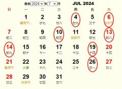 2024年7月搬家黄道吉日 适合2024年7月搬家的好日子