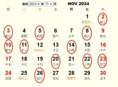 2024年11月搬家黄道吉日 适合2024年11月搬家的好日子