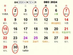 2024年12月搬家黄道吉日 适合2024年12月搬家的好日子