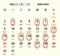 2025年3月搬家黄道吉日 适合2025年3月搬家的好日子