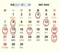 2025年9月搬家黄道吉日 适合2025年9月搬家的好日子