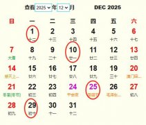 2025年12月搬家黄道吉日 适合2025年12月搬家的好日子