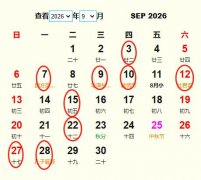 2026��9�°�һƵ����� �ʺ�2026��9�°�ҵĺ�����