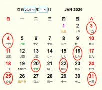 2026年1月订婚黄道吉日 适合2026年1月订婚的好日子