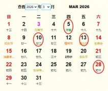 2026年3月订婚黄道吉日 适合2026年3月订婚的好日子