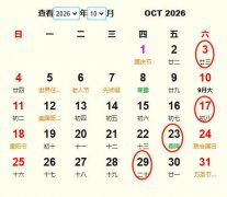 2026年10月订婚黄道吉日 适合2026年10月订婚的好日子