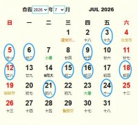 2026年7月动土黄道吉日 适合2026年7月动土的好日子