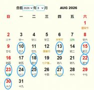 2026年8月动土黄道吉日 适合2026年8月动土的好日子