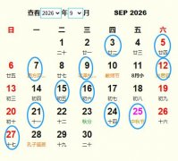 2026年9月动土黄道吉日 适合2026年9月动土的好日子