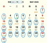 2026年5月祭祀黄道吉日 适合2026年5月祭祀的好日子