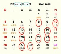 2025年5月交易黄道吉日 适合2025年5月交易的好日子