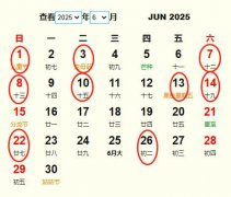 2025年6月交易黄道吉日 适合2025年6月交易的好日子