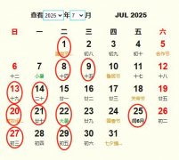 2025年7月交易黄道吉日 适合2025年7月交易的好日子