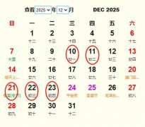 2025年12月交易黄道吉日 适合2025年12月交易的好日子