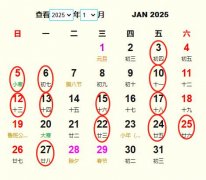 2025年1月结婚黄道吉日 适合2025年1月结婚的好日子