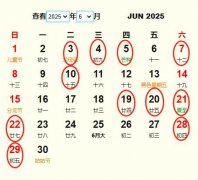 2025年6月结婚黄道吉日 适合2025年6月结婚的好日子