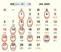 2025年7月结婚黄道吉日 适合2025年7月结婚的好日子