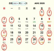 2025年8月结婚黄道吉日 适合2025年8月结婚的好日子