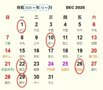 2025年12月结婚黄道吉日 适合2025年12月结婚的好日子