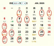 2025��7�����м��� 2025��7�³��лƵ����� �ʺ�2025��7�³��еĺ�����