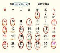 2025��5�����м��� 2025��5�³��лƵ����� �ʺ�2025��5�³��еĺ�����