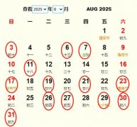 2025��8�����м��� 2025��8�³��лƵ����� �ʺ�2025��8�³��еĺ�����