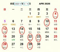 2026年4月旅行吉日 2026年4月出行黄道吉日 适合2026年4月出行的好日子