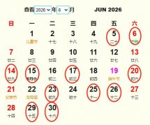 2026年6月旅行吉日 2026年6月出行黄道吉日 适合2026年6月出行的好日子