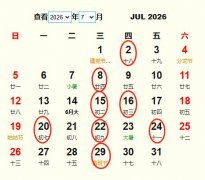 2026年7月旅行吉日 2026年7月出行黄道吉日 适合2026年7月出行的好日子