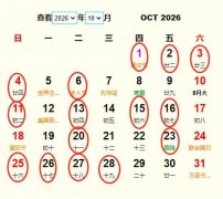 2026年10月旅行吉日 2026年10月出行黄道吉日 适合2026年10月出行的好日子
