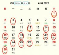 2026年8月旅行吉日 2026年8月出行黄道吉日 适合2026年8月出行的好日子