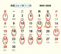 2026年11月旅行吉日 2026年11月出行黄道吉日 适合2026年11月出行的好日子