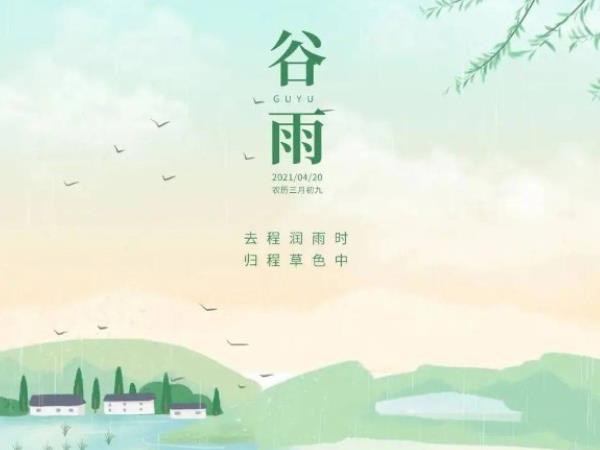 谷雨习俗,民间在谷雨时都有哪些习俗?