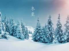 冬至是什么意思