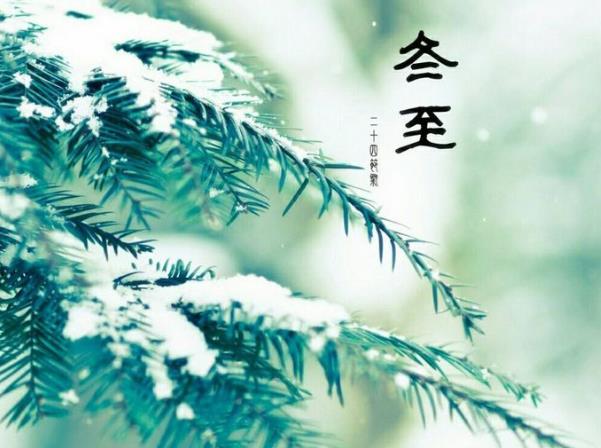 冬至的诗句