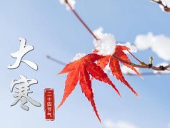 大寒节气相关谚语