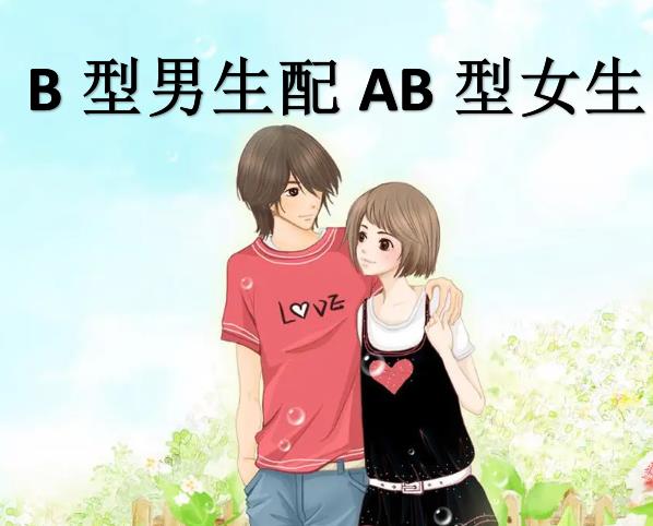 B��Ѫ������AB��ѪŮ��