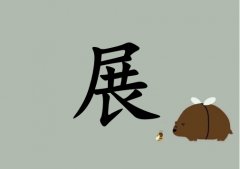 姓展男孩起名五行属金两个字名字_姓展男孩属金100分两个字名字