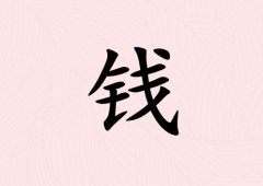 ��Ǯ�к�����������������������_��Ǯ�к�����100������������