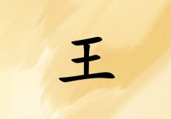 姓王女孩起名五行属土三个字名字_姓王女孩属土100分三个字名字