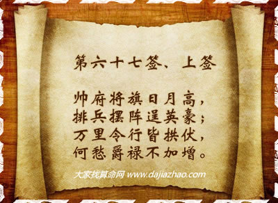 第六十七签.上签